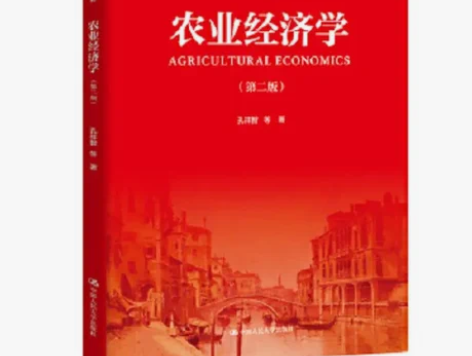 二手正版 农业经济学第二2版 孔祥智 中国...