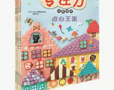【当当网 正版童书】我的专注力训练游戏(全...