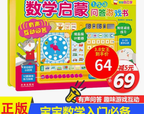 【38活动价】数学启蒙问答游戏书 乐乐趣童...