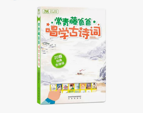 常青藤爸爸 唱学古诗词有声书学前幼儿童教育...