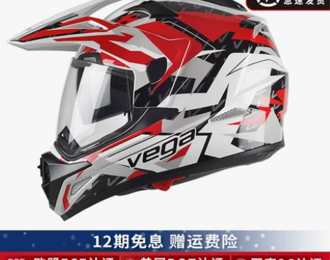 美国VEGA摩托车头盔双镜片公路越野拉力全...