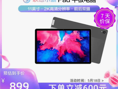 联想平板电脑小新Pad 11英寸网课学习娱...