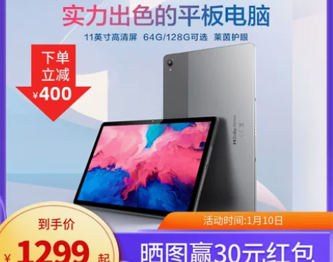 【下单立减400元】联想平板电脑小新Pad...