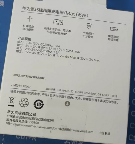 华为氮化镓超薄充电器（Max66W) 执行...
