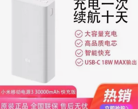 小米充电宝9成新用了两个月 感兴趣的话点“...