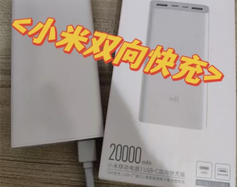 【闲置低价出】小米移动电源3 10000m...