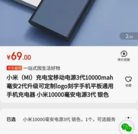 小米充电宝10000毫安移动电源3 感兴趣...
