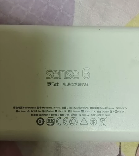 罗马仕sense6，20000mAh 感兴...
