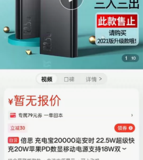 倍思22.5w快充，20000毫安充电宝，...