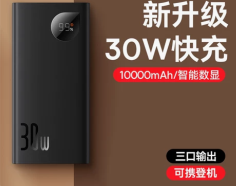 倍思10000毫安充电宝30W超级快充超大...
