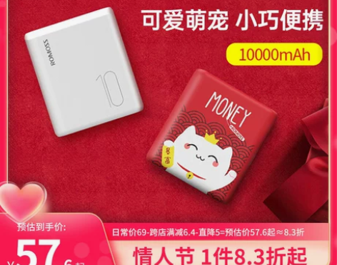 罗马仕充电宝10000毫安时超薄便携卡通小...