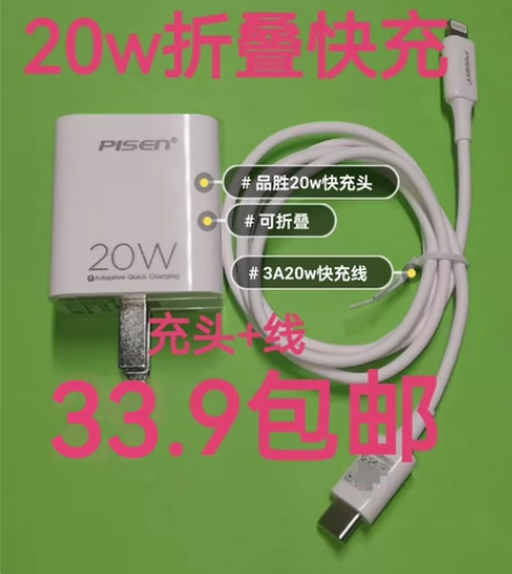 品胜苹果20wPd快充充电头+1米3APd...