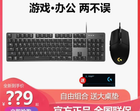 罗技有线键盘 键鼠套装k845+g102机...