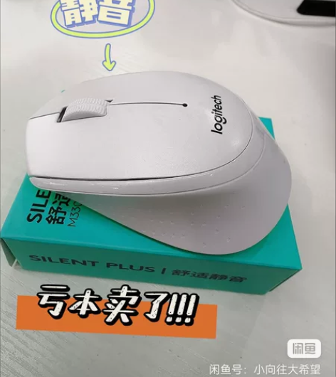 【亏本卖了】清仓处理高性价比罗技M330超...