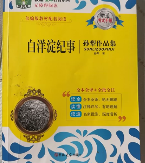 白洋淀纪事 感兴趣的话点“我想要”和我私聊...