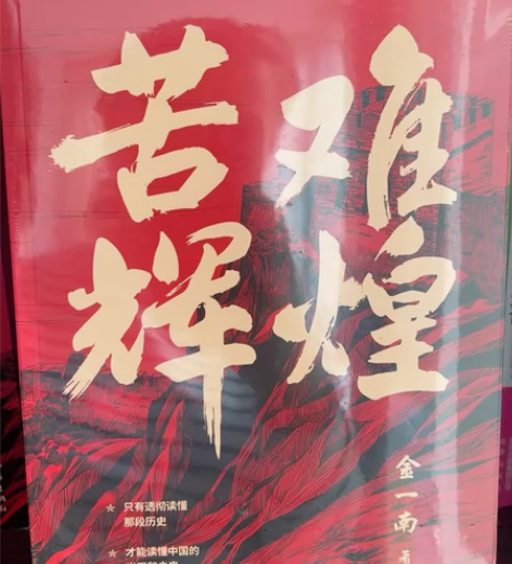 书未拆封 苦难辉煌 还剩2本 15一本 不...