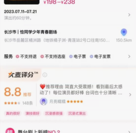 转两张7月14号橘子洲《恰同学少年》的票 ...