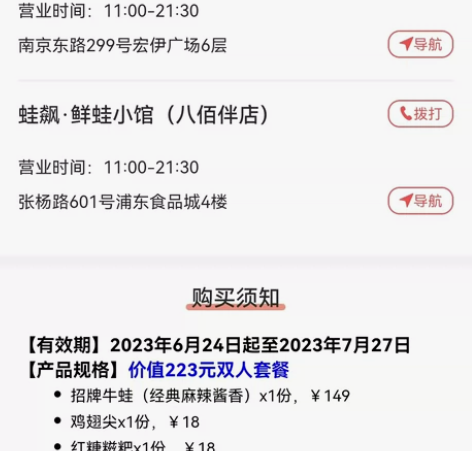 上海 蛙飙·鲜蛙小馆 南京东路宏伊广场店/...