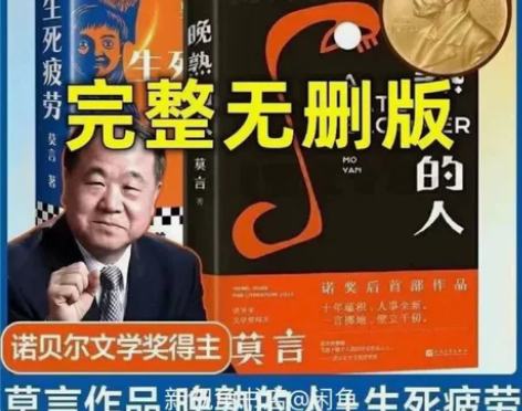 晚熟的人+生死疲劳莫言作品  书库清仓 生...