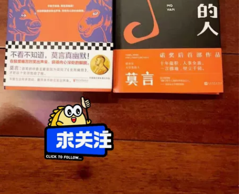 全新正版】晚熟的人+生死疲劳 完整版莫言诺...