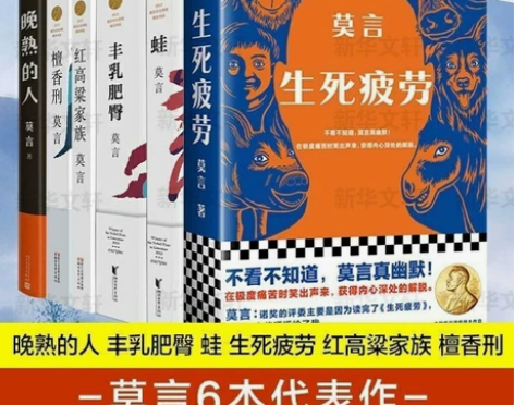 【亏本清货】莫言作品全集6册晚熟的人丰乳肥...