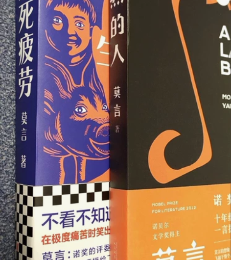 晚熟的人+生死疲劳 完整版莫言诺贝尔获奖者...
