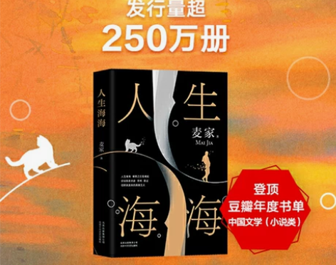 【当当网 正版书籍】人生海海 麦家 杨洋董...