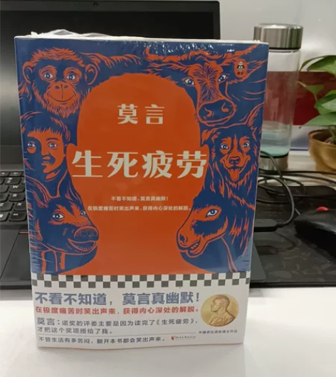 生死疲劳 莫言 全新 正版 感兴趣的话点“...