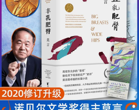 正版 莫言文集:丰乳肥臀代表作诺贝尔文学奖...