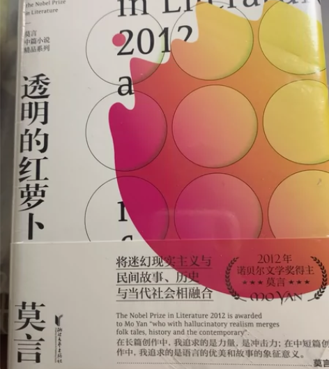 莫言《透明的红萝卜》、东野圭吾《麒麟之翼》...