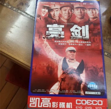 亮剑电视剧 DVD碟 四碟装30集 中凯正...