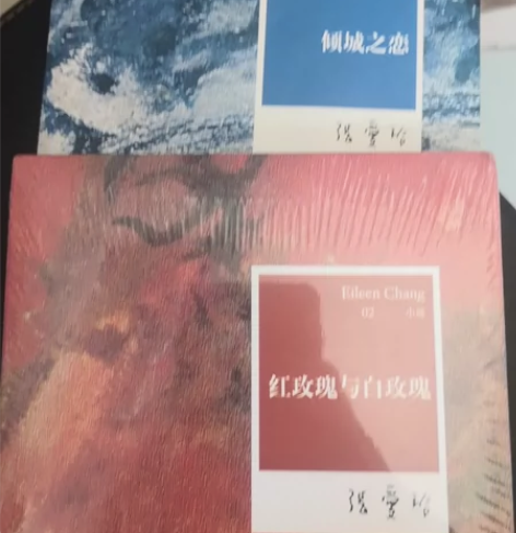 张爱玲全集02-红玫瑰与白玫瑰 倾城之恋 ...