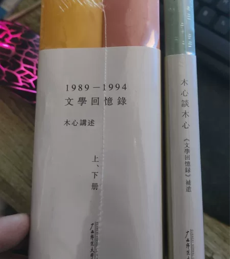 现货包邮 文学回忆录(上下册)+木心谈木心...