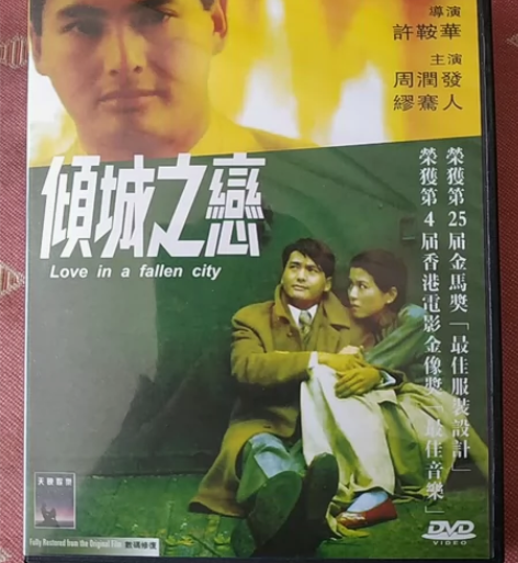 倾城之恋DVD9  周润发主演 碟全新 国...