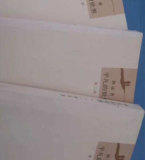 《平凡的世界》(共3册) 感兴趣的话点“我...