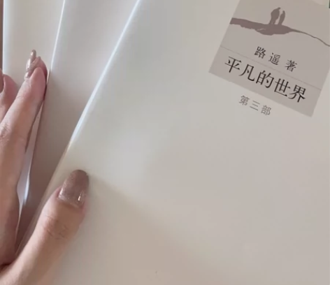 【可直拍】平凡的世界(共3册) /路遥 几...