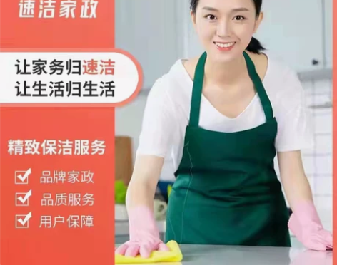 福州保洁全国家政保洁服务，新房开荒。钟点工...