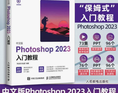 photoshop2023新版ps教程书籍...