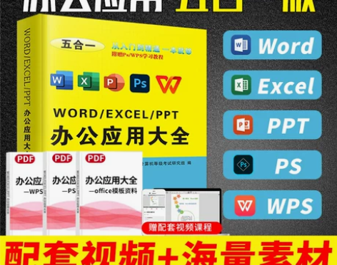 2023办公应用大全excel word ...
