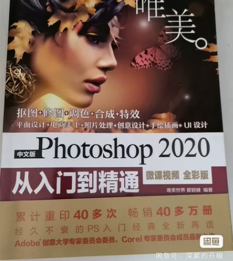 《ps从入门到精通2020》全新正版，扫码...