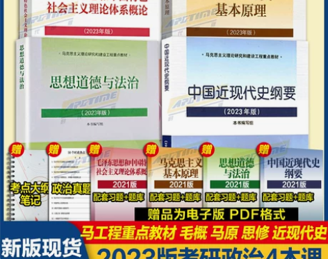 2023版毛概书毛泽东思想和中国特色社会主...