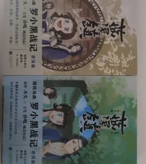 蓝溪镇实体书漫画1.2册，几乎全 感兴趣的...