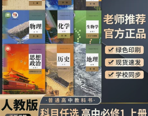 人教版高一化学必修一 [科目任选]2023...