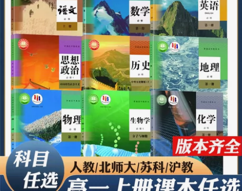 2023年新版正版高中必修一高一上册全套