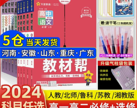 2024版高中教材帮高一数学上下册必修一语...