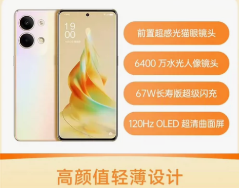 OPPO Reno9 全网通5G版 12+...