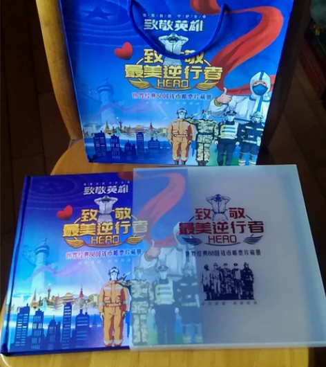 致敬最美逆行者~世界经典88国钱币邮票珍藏...