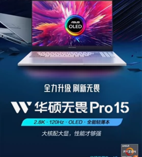 自用全新！！！全新！！！全新！！！华硕无畏...