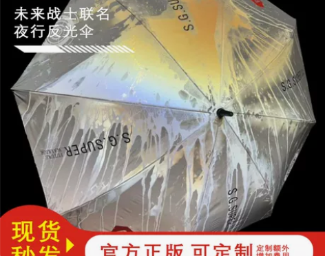夜行反光雨伞遇水变色双层伞学生伞折叠炫彩未...