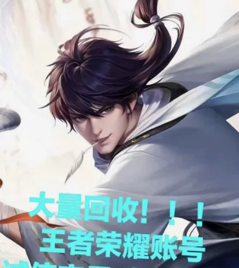 回收王者荣耀账号。只收q区。安卓苹果都收。...